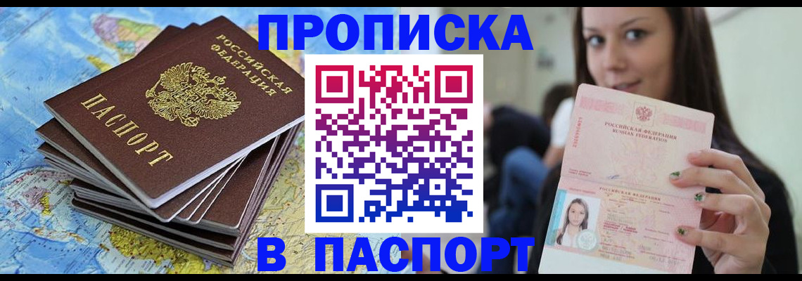 прописка для работы в Усть-Куте