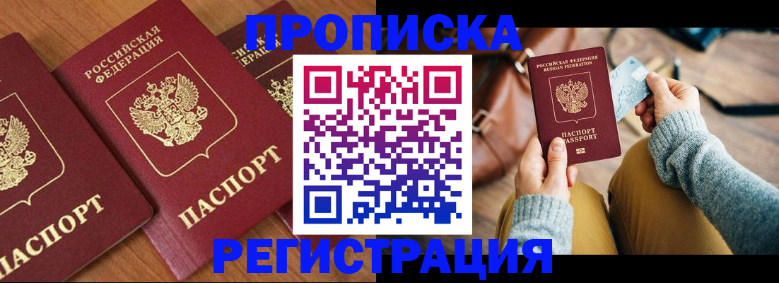 прописка 2025 в Усть-Куте
