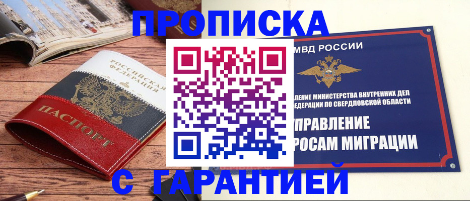 прописка в Усть-Куте